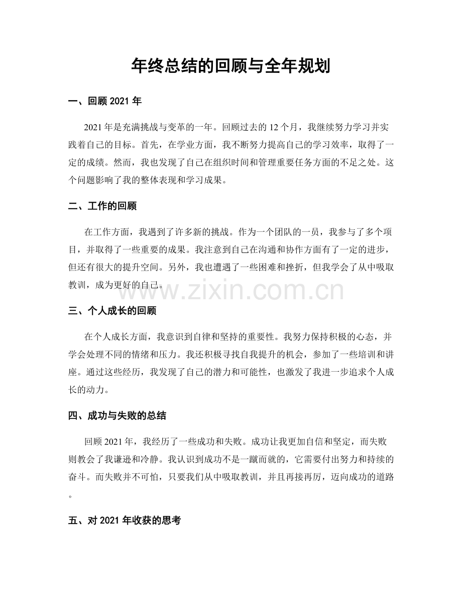 年终总结的回顾与全年规划.docx_第1页