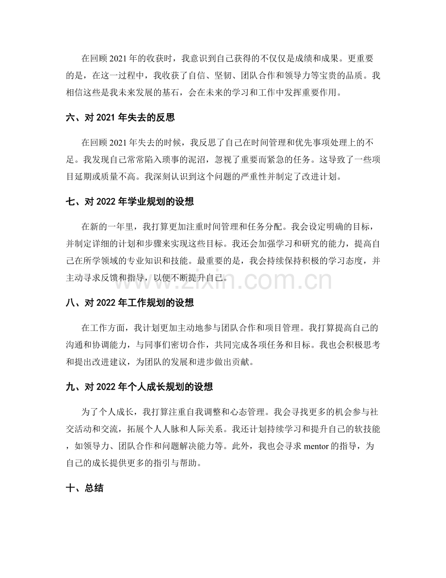 年终总结的回顾与全年规划.docx_第2页