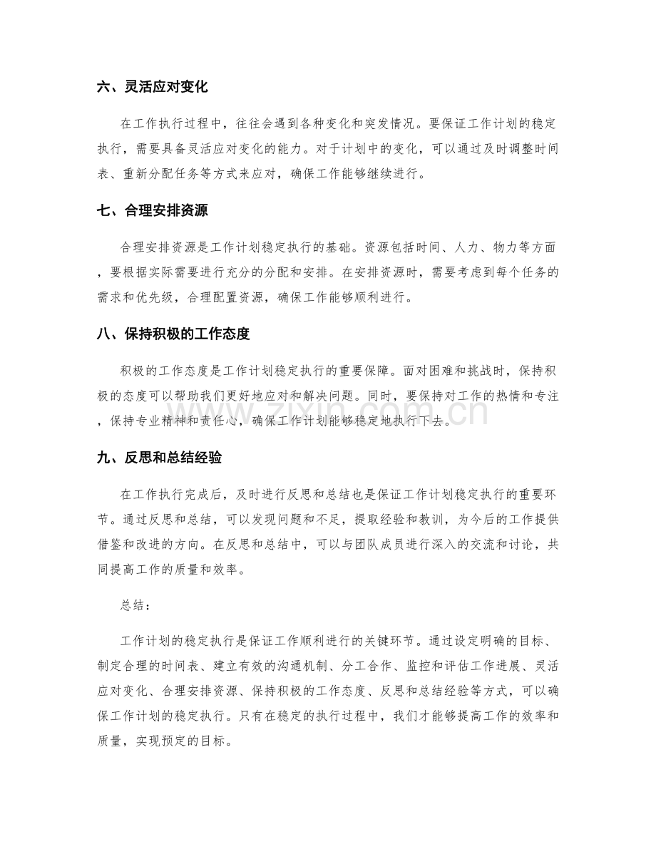 工作计划稳定执行要点.docx_第2页