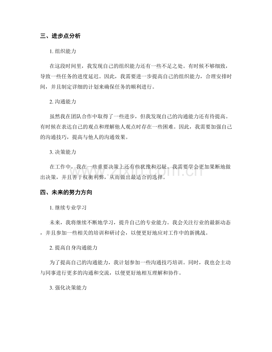 工作总结的亮点与进步点分析.docx_第2页