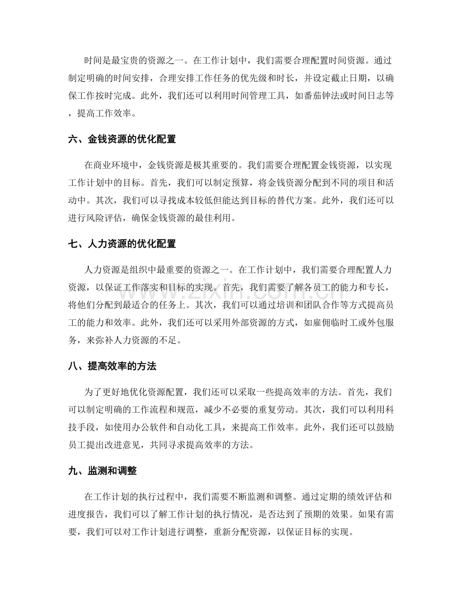 工作计划的目标优先级与资源优化配置.docx_第2页