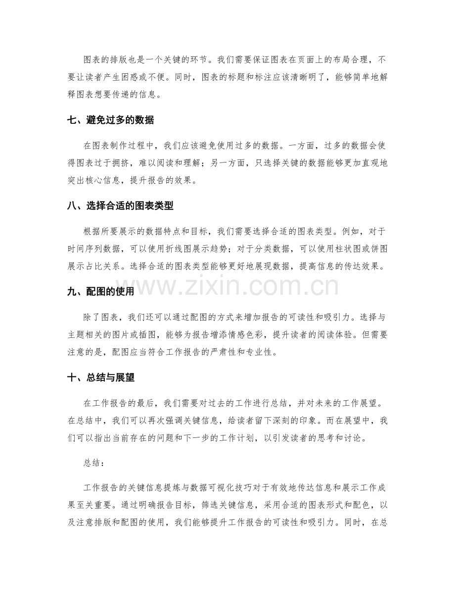 工作报告的关键信息提炼与数据可视化技巧.docx_第2页