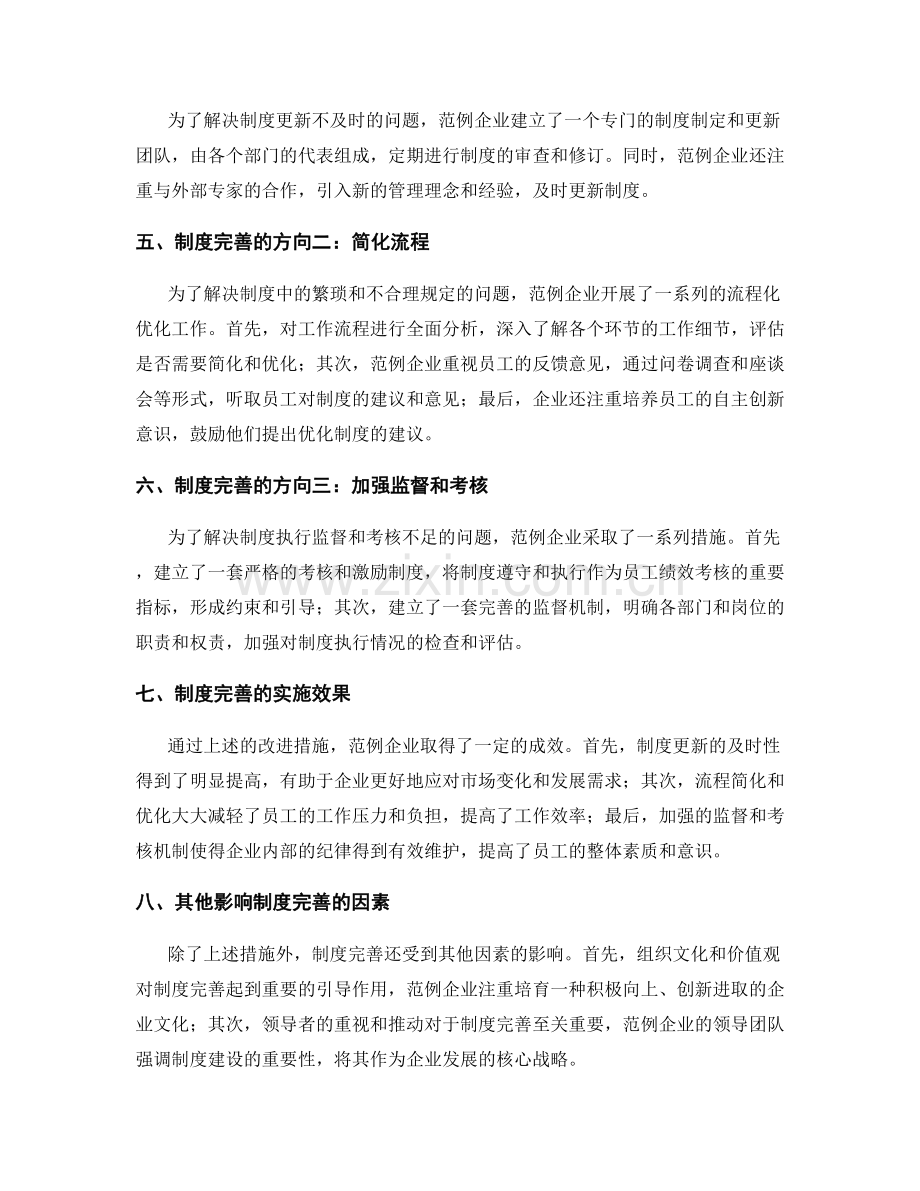 管理制度的完善范例分析.docx_第2页