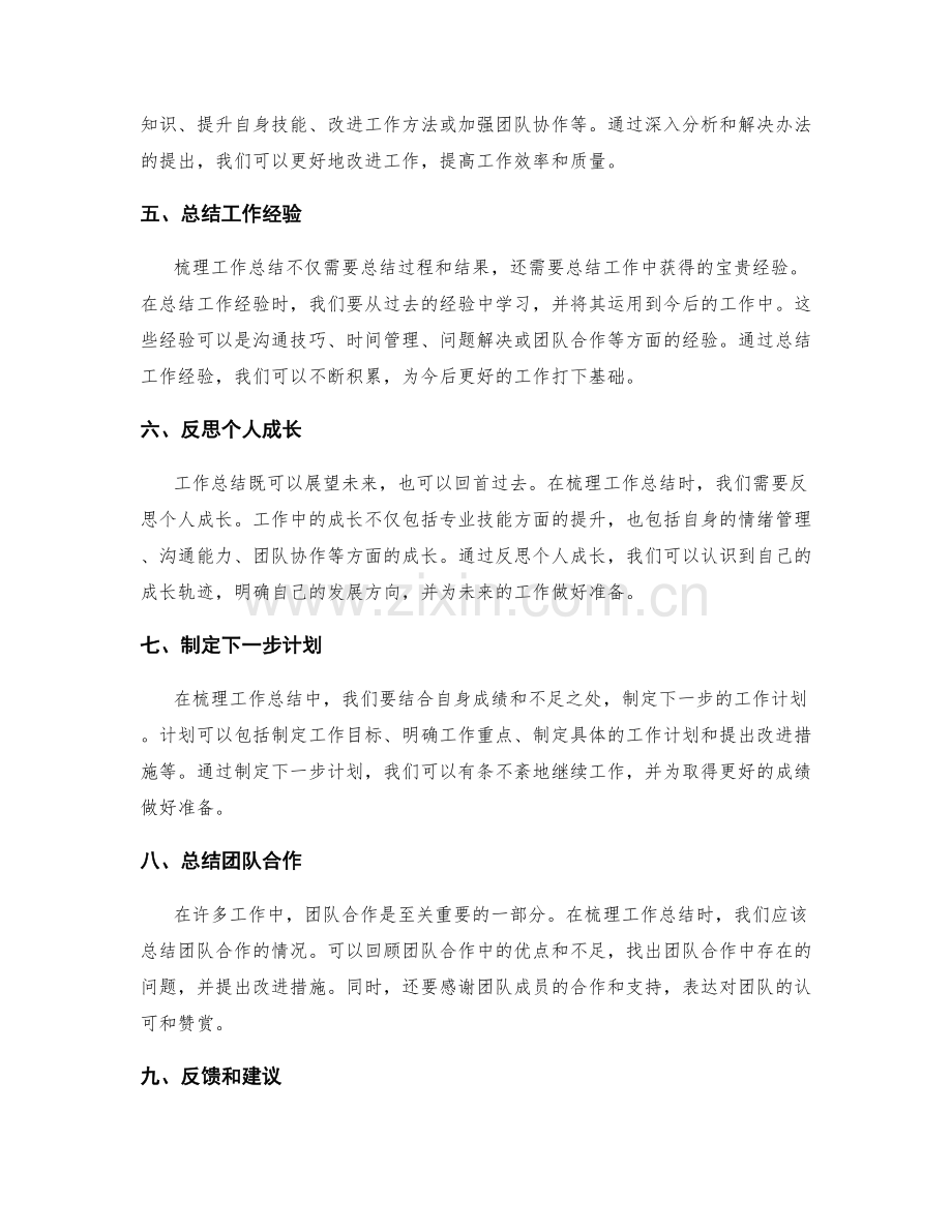 梳理工作总结的逻辑与条理性.docx_第2页