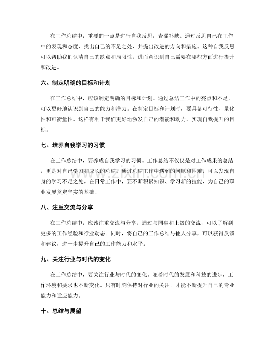 工作总结的重点梳理与自我提升.docx_第2页