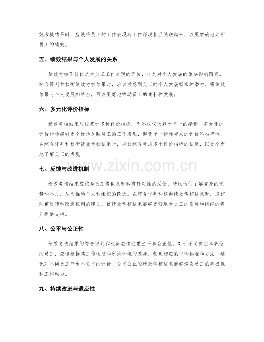 绩效考核结果的综合评判与权衡.docx_第2页