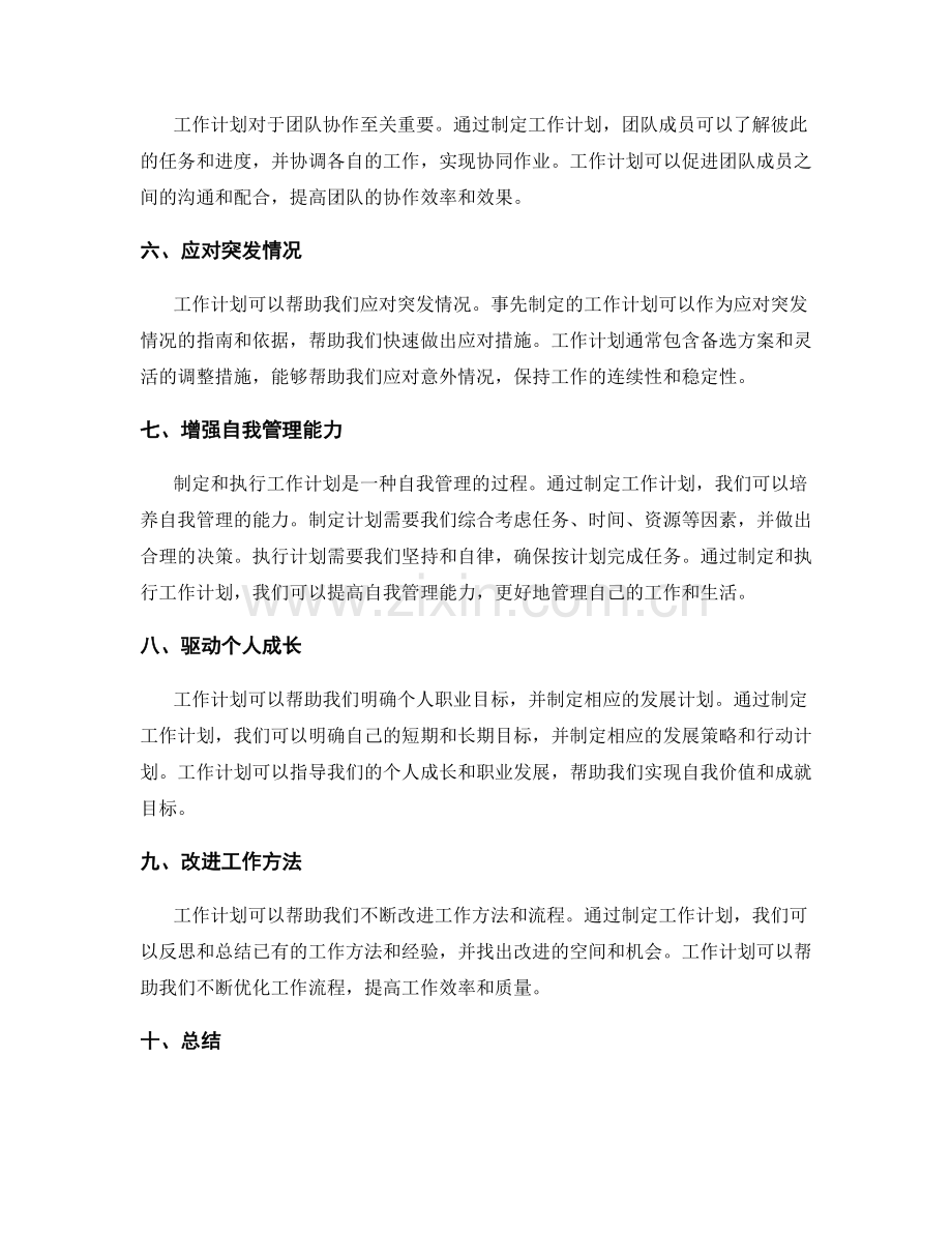 工作计划的重要性分析与应用指导.docx_第2页