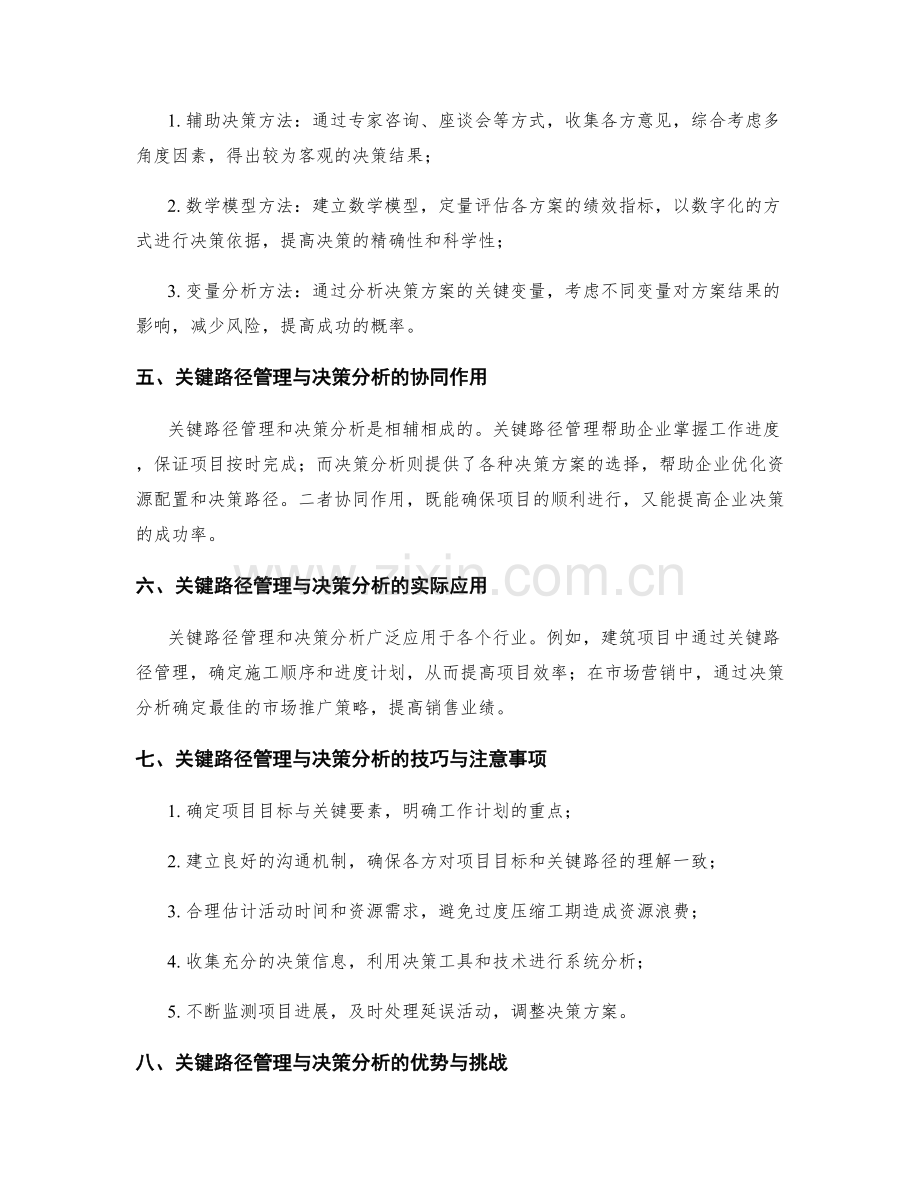 工作计划的关键路径管理与决策分析.docx_第2页