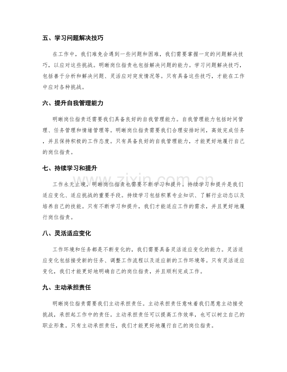 明晰岗位职责的关键要求与能力.docx_第2页