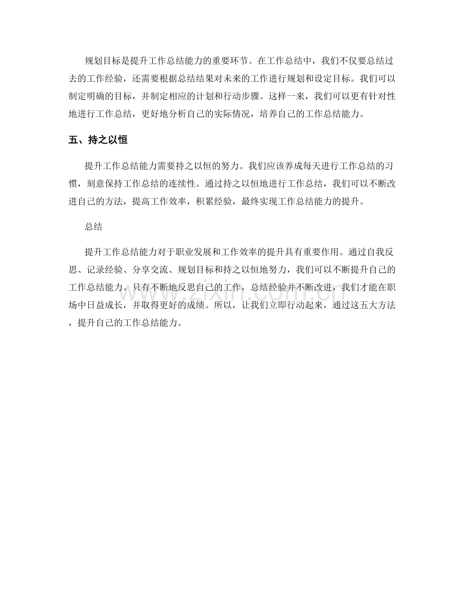 提升工作总结能力的五大方法.docx_第2页