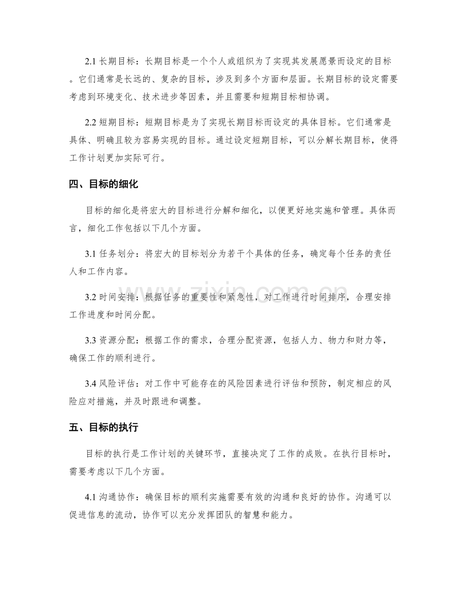 工作计划的目标确认和细化.docx_第2页