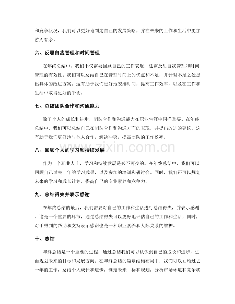 年终总结的篇章结构布局.docx_第2页