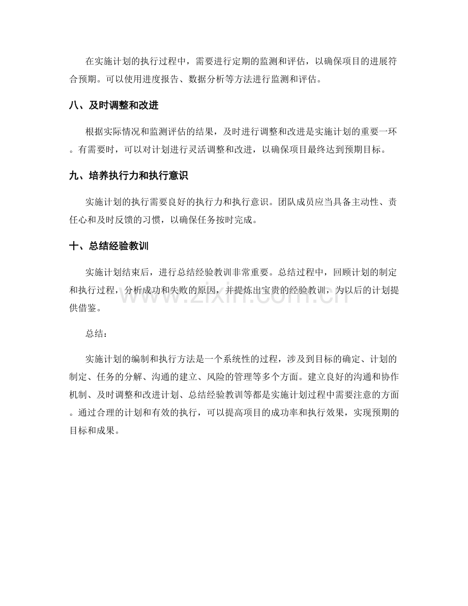 实施计划的编制和执行方法.docx_第2页