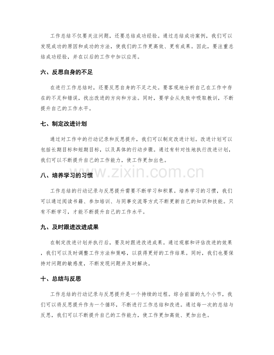 工作总结的行动记录与反思提升.docx_第2页