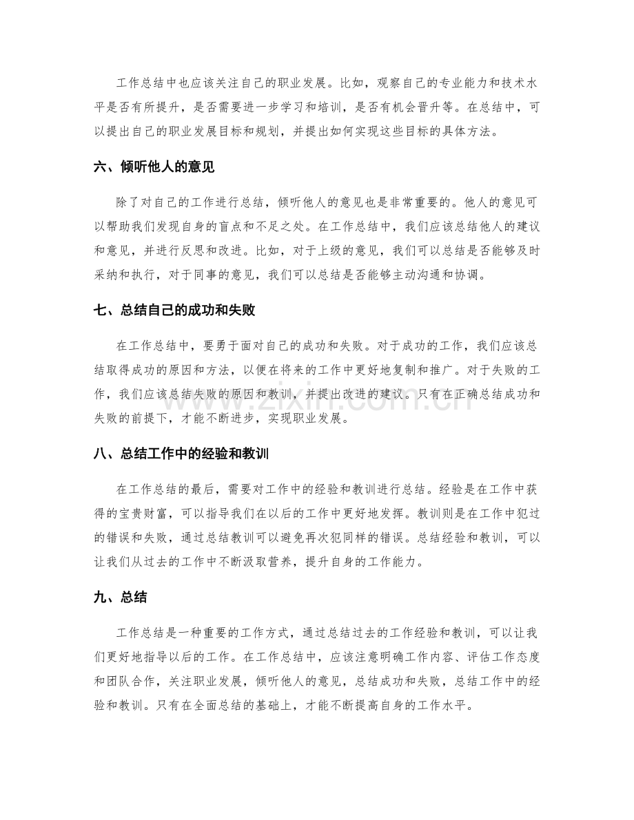 工作总结的内容与示范.docx_第2页