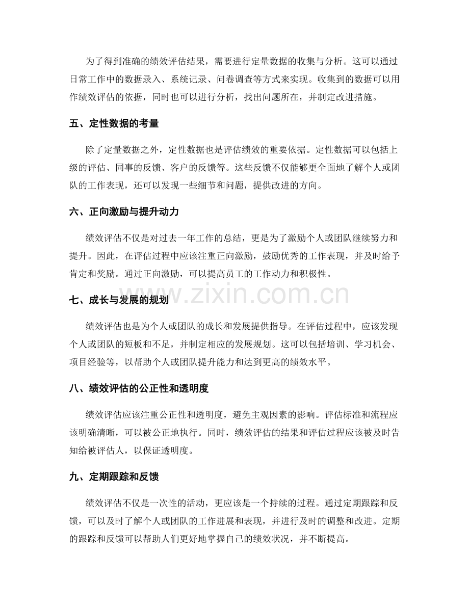 年终总结的绩效指标与目标达成度量.docx_第2页