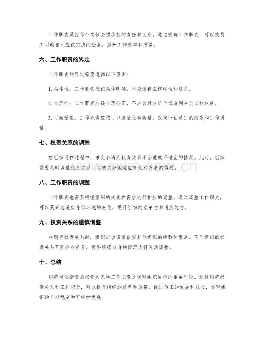 明确岗位职责的权责关系与工作职责.docx_第2页