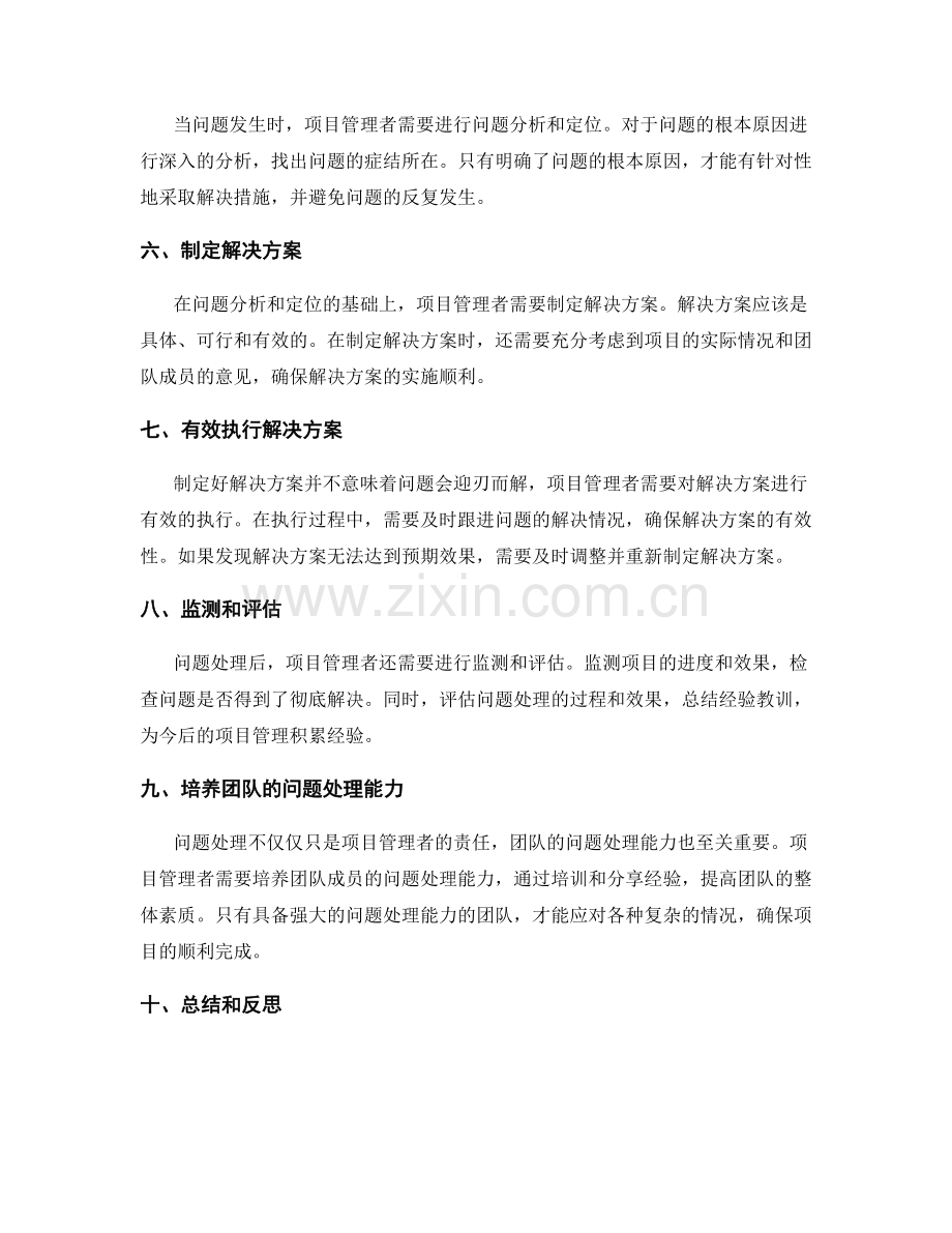 工作总结的项目管理与问题处理.docx_第2页