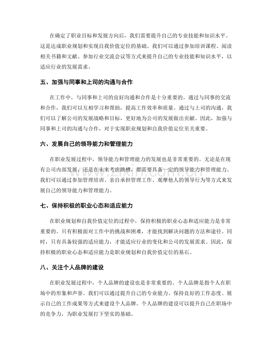 年终总结的职业规划和自我价值定位.docx_第2页