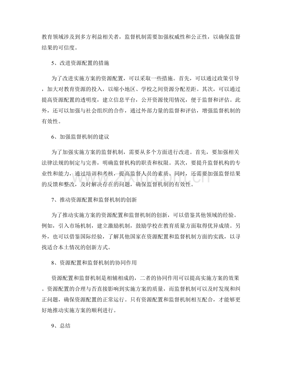 实施方案的资源配置和监督机制.docx_第2页