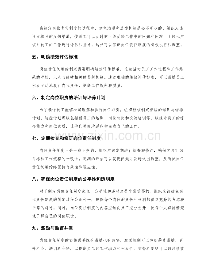 精确制定岗位职责制度的关键程序.docx_第2页