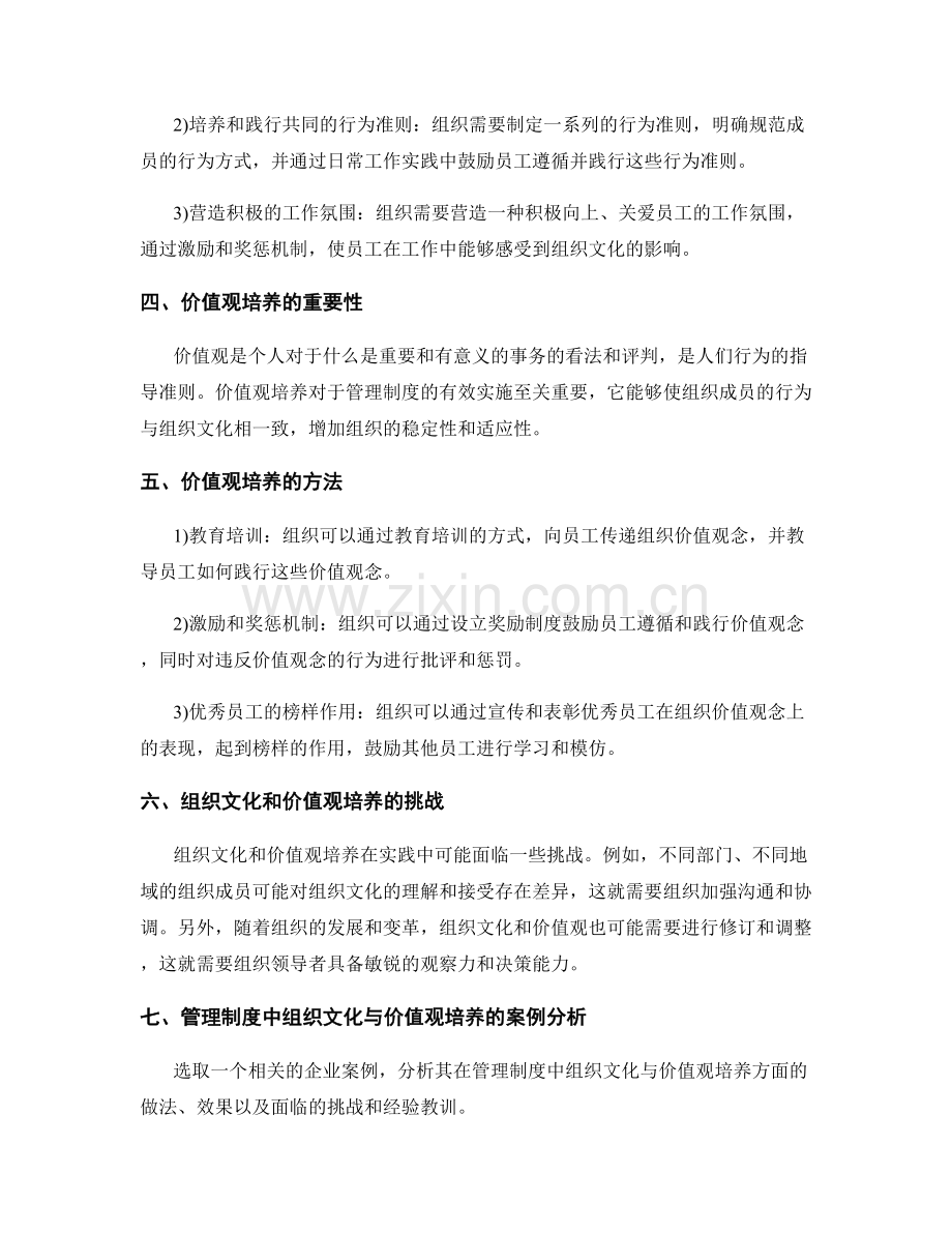 管理制度中的组织文化与价值观培养.docx_第2页