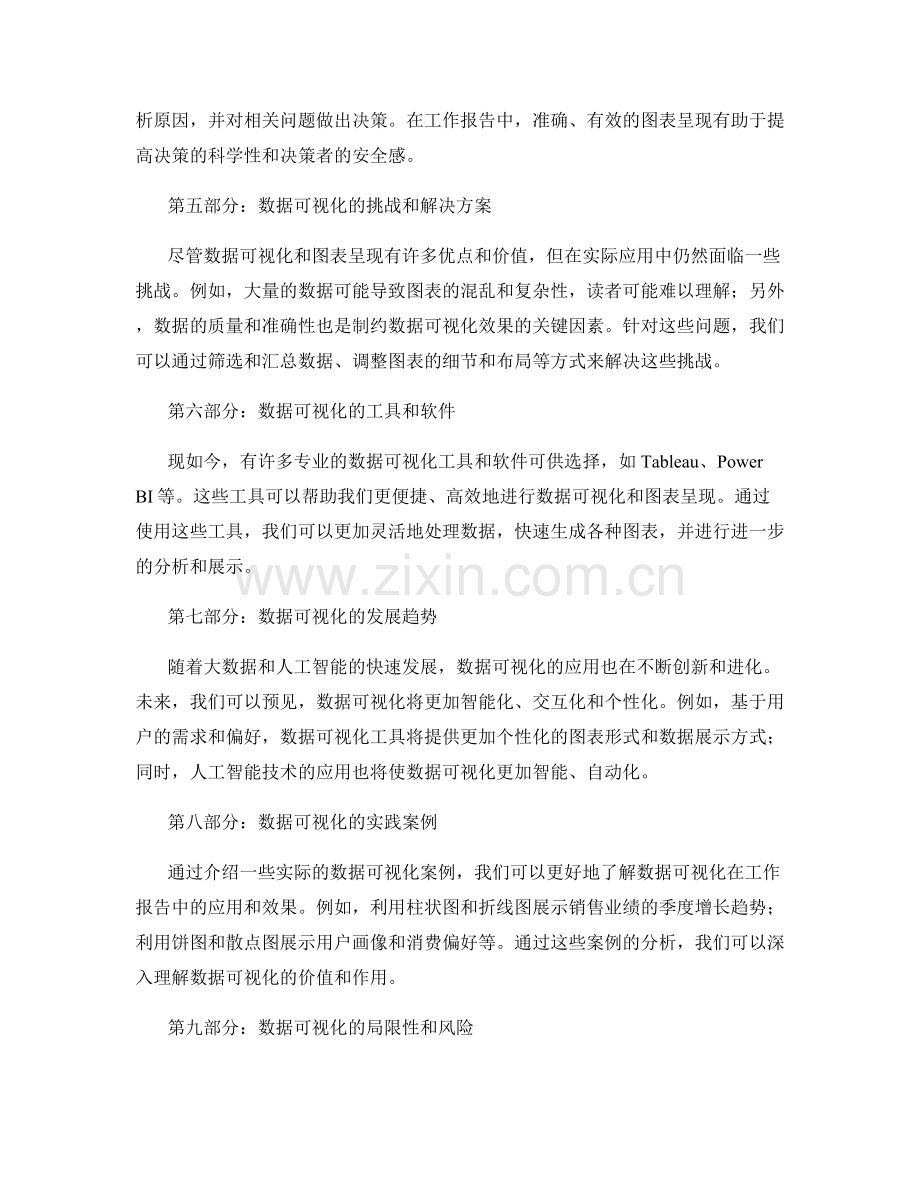 工作报告中的数据可视化与图表呈现.docx_第2页