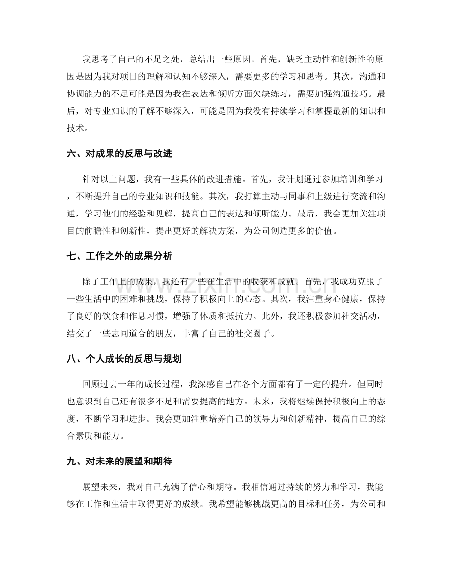 年终总结的成果分析和反思.docx_第2页