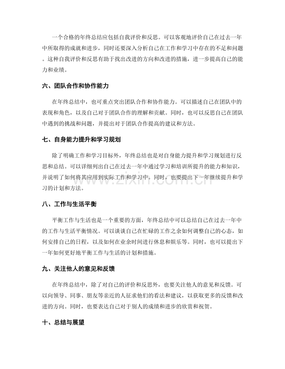 年终总结的内容要点与结构布局.docx_第2页