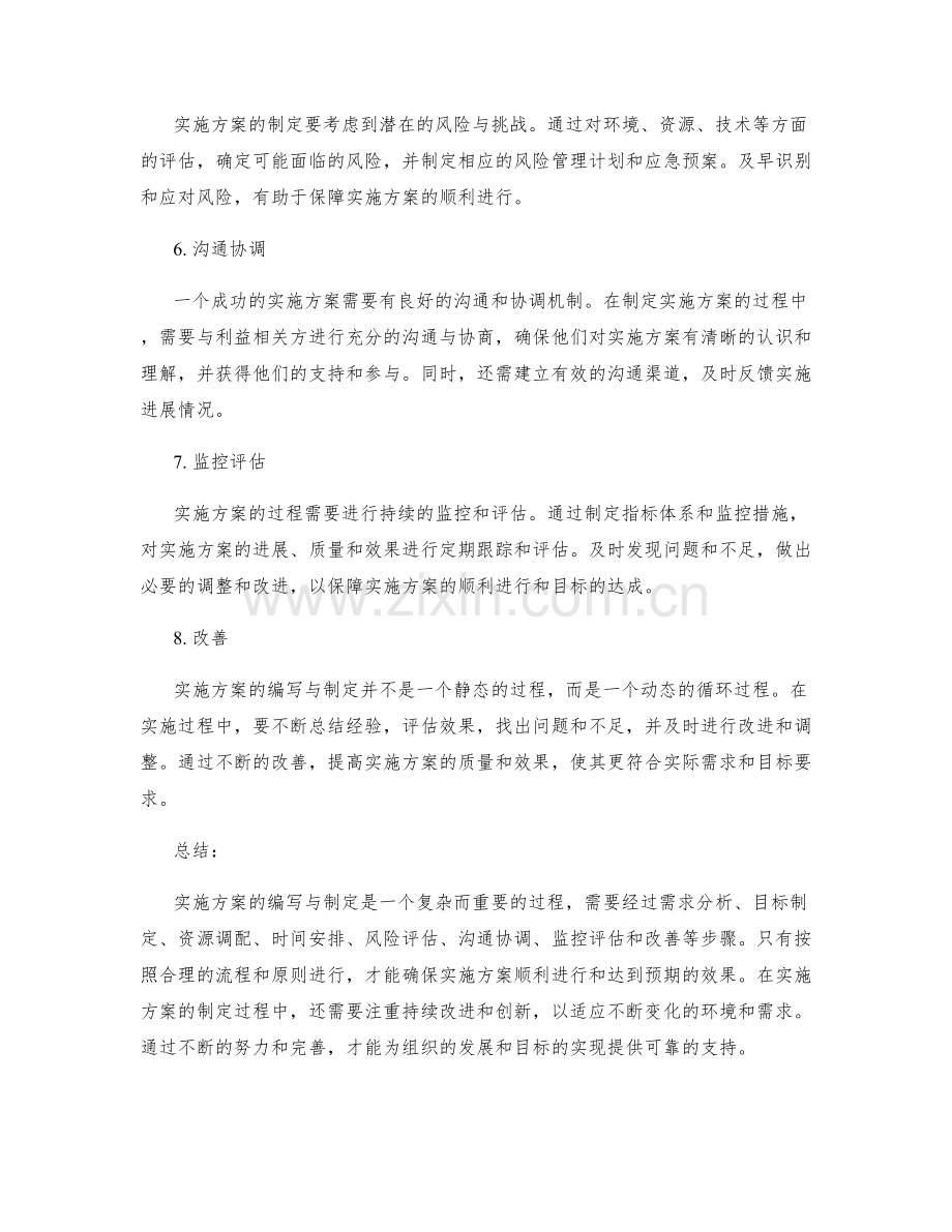 实施方案的编写与制定步骤.docx_第2页