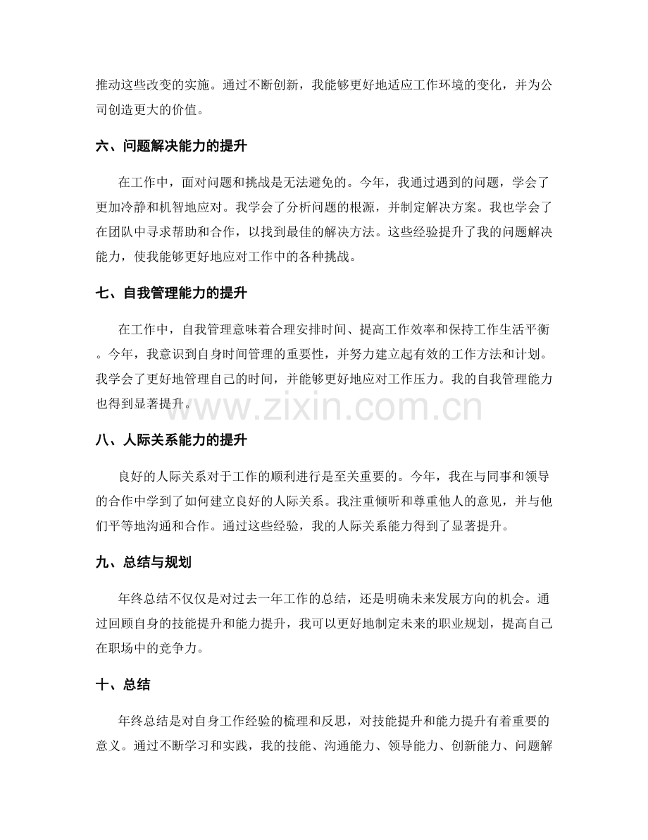 年终总结的技能提升与能力提升.docx_第2页