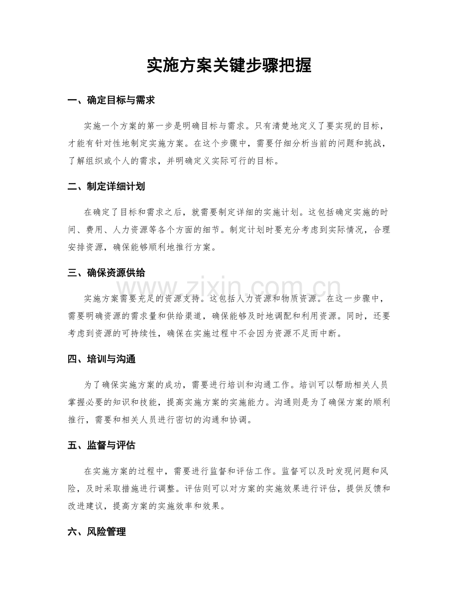 实施方案关键步骤把握.docx_第1页