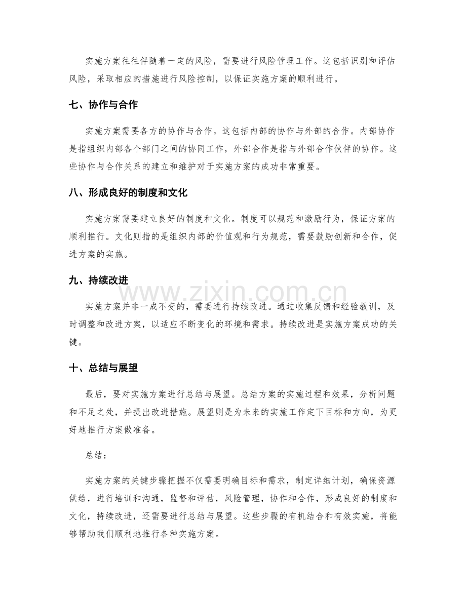 实施方案关键步骤把握.docx_第2页