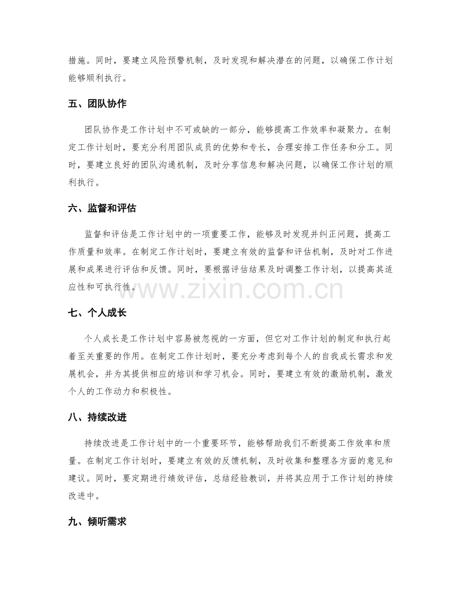 工作计划中重要因素的细致考量.docx_第2页