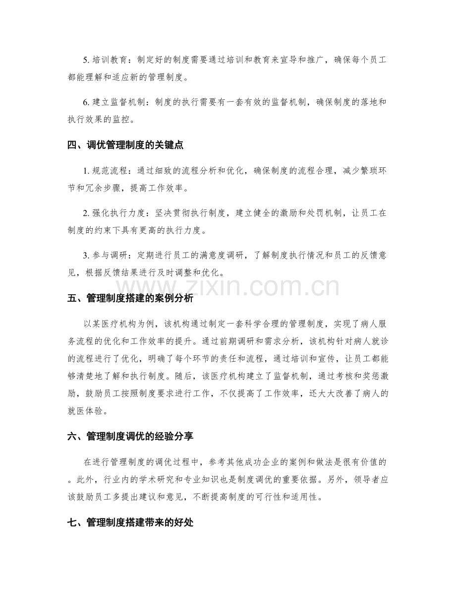 管理制度的搭建与调优.docx_第2页