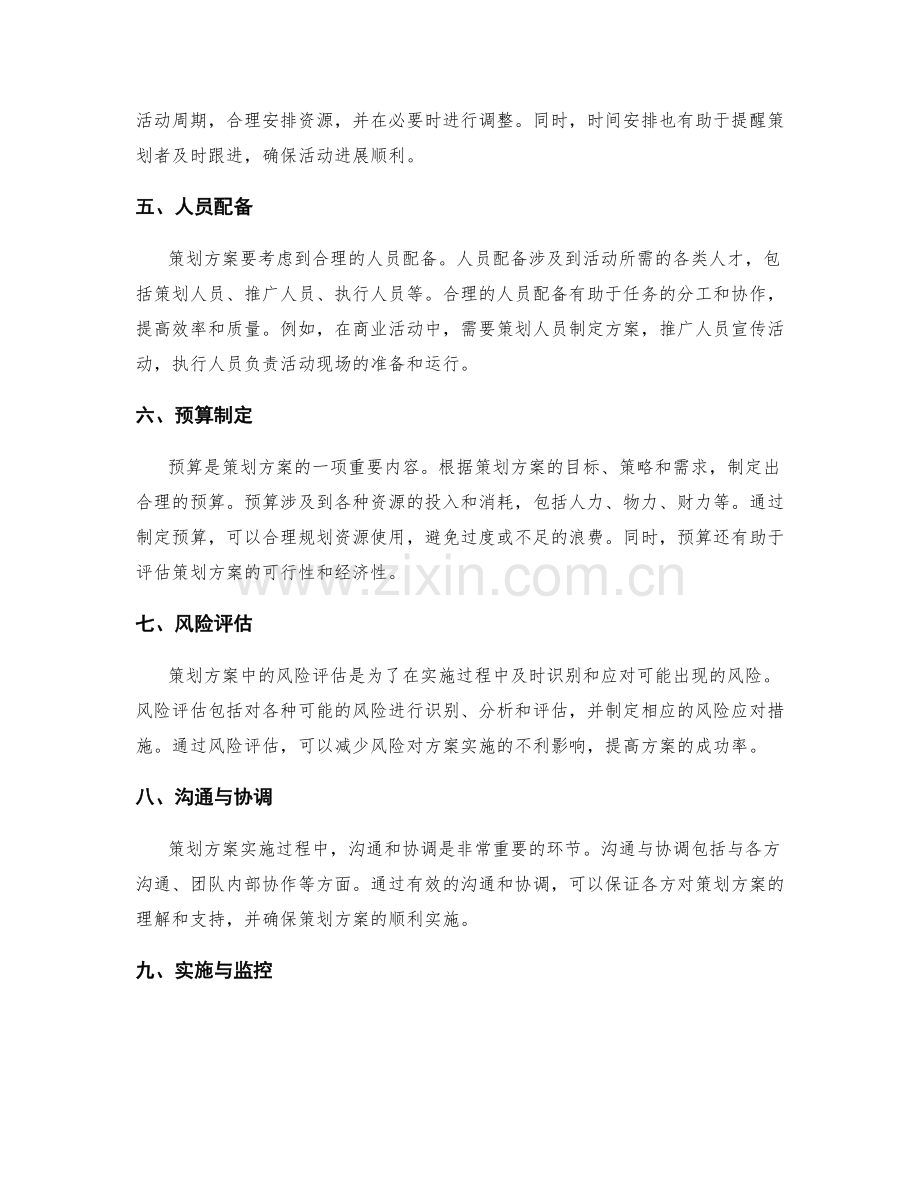 策划方案的关键步骤.docx_第2页