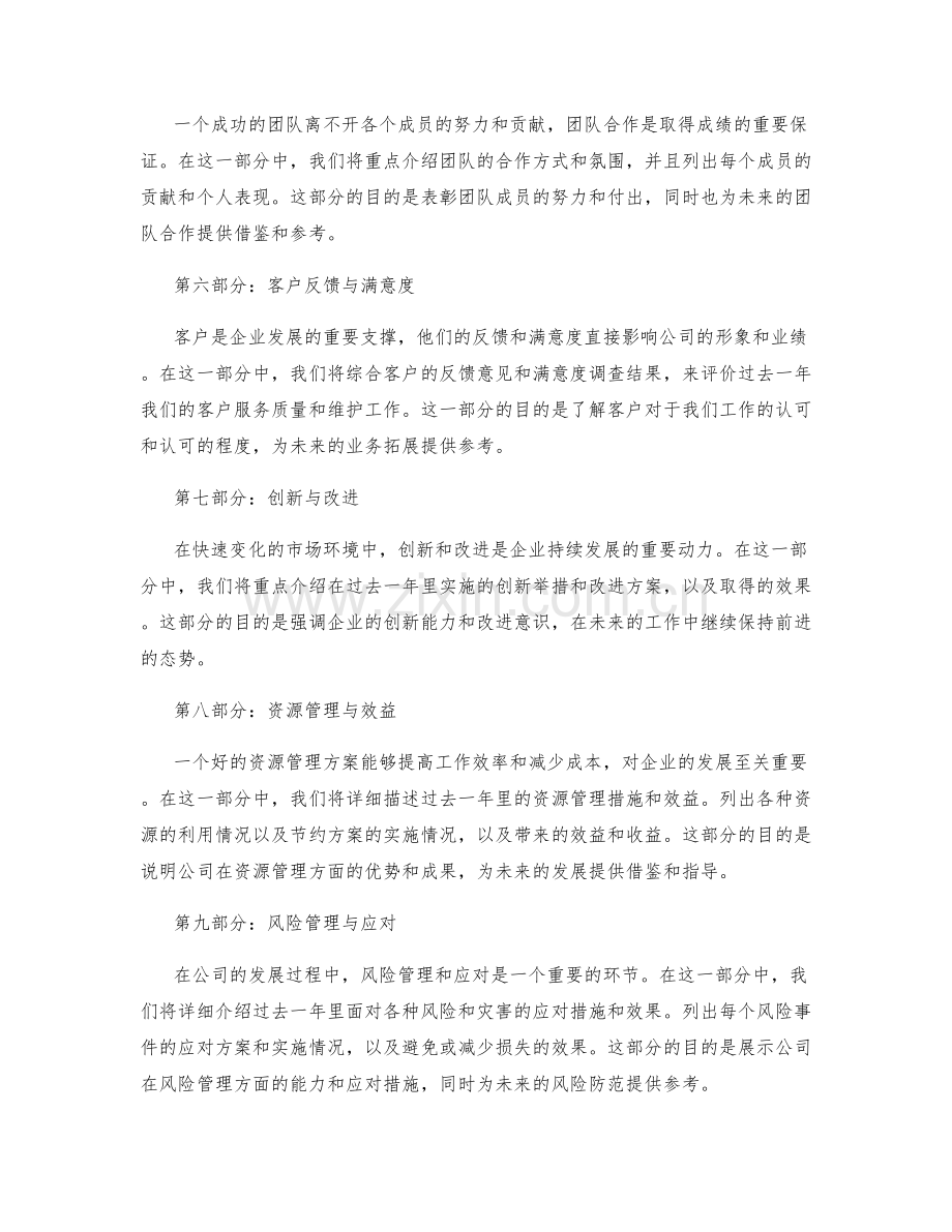 年终总结的成果呈现与业绩归纳.docx_第2页