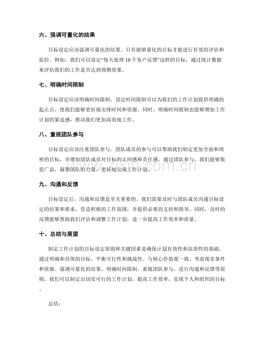 工作计划的目标设定原则和关键因素.docx_第2页