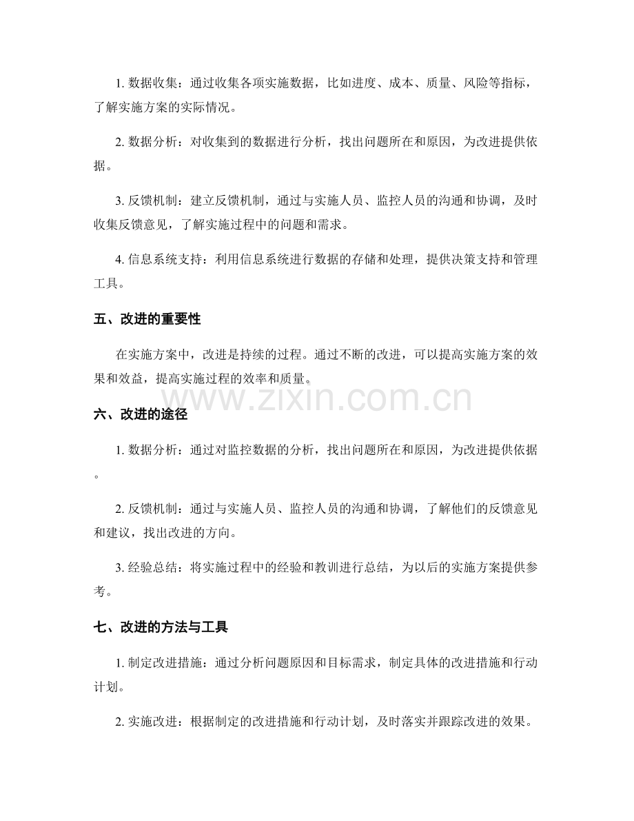 实施方案中的持续监控与改进.docx_第2页