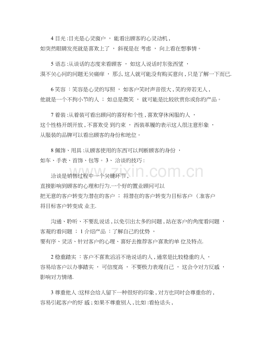 销售技巧与案例分析..doc_第2页