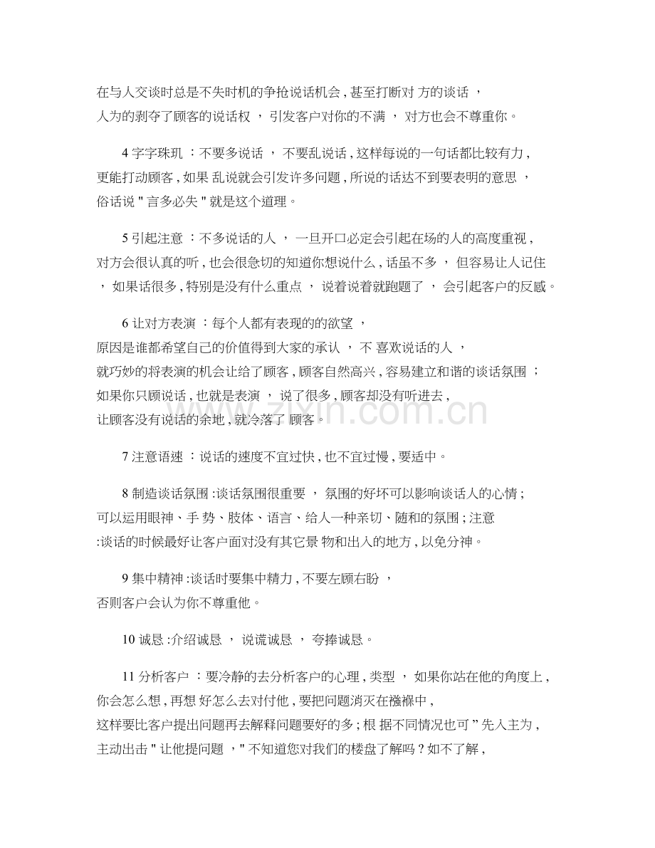 销售技巧与案例分析..doc_第3页