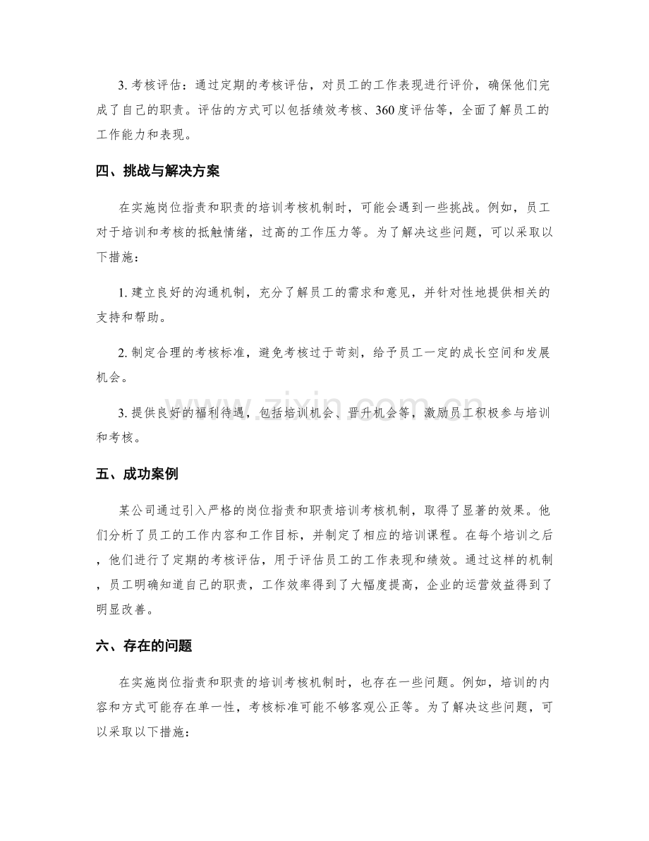 岗位职责和职责的培训考核机制.docx_第2页