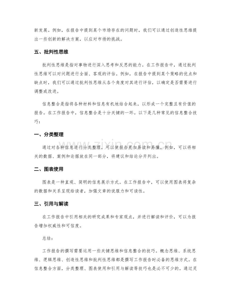 工作报告的五种关键思维与信息整合.docx_第2页