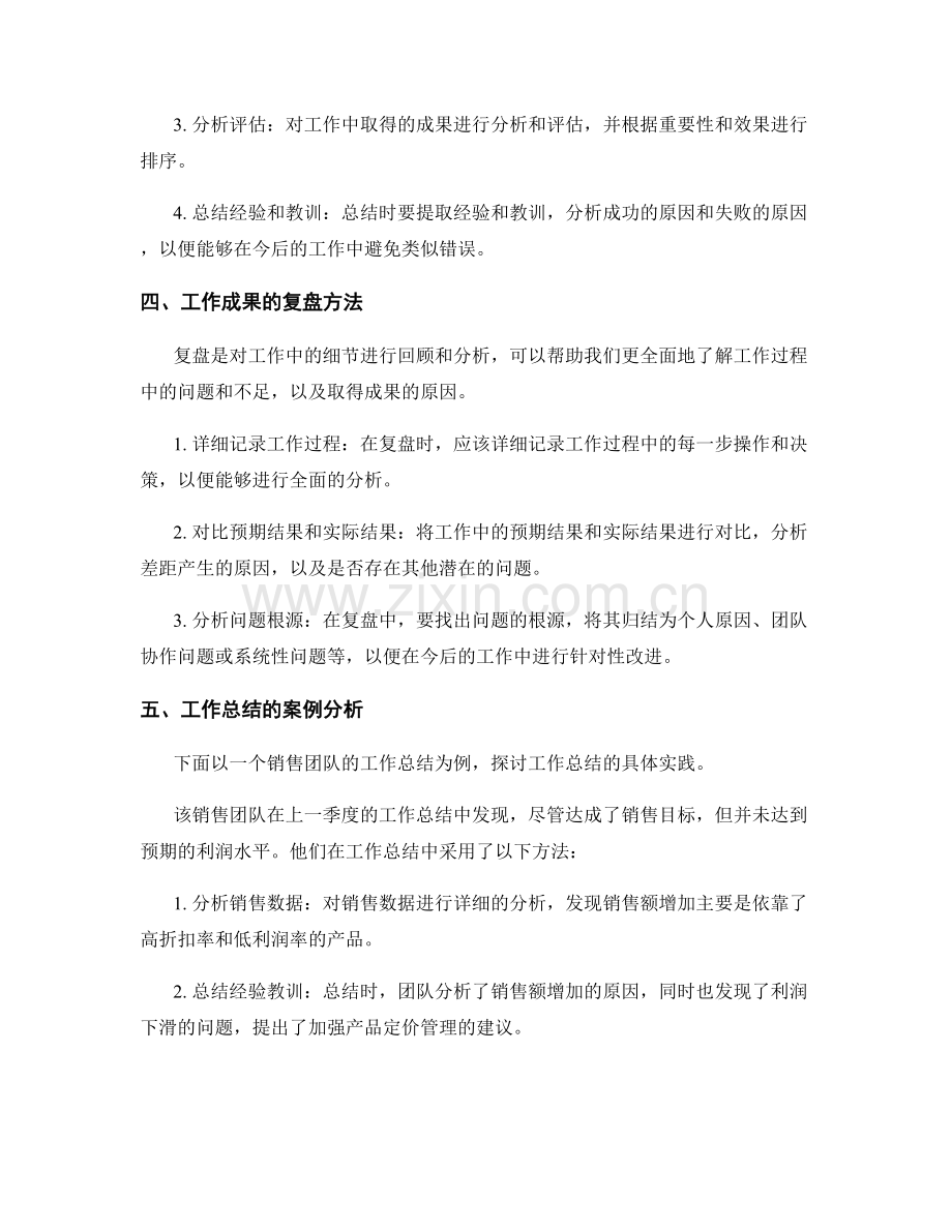 工作总结的成果总结与复盘.docx_第2页