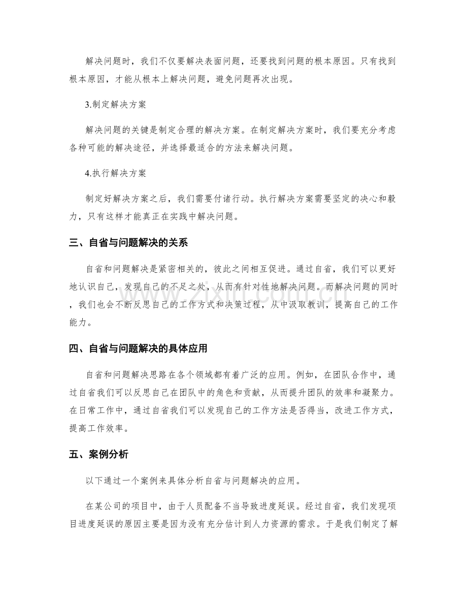 工作总结的自省与问题解决思路.docx_第2页