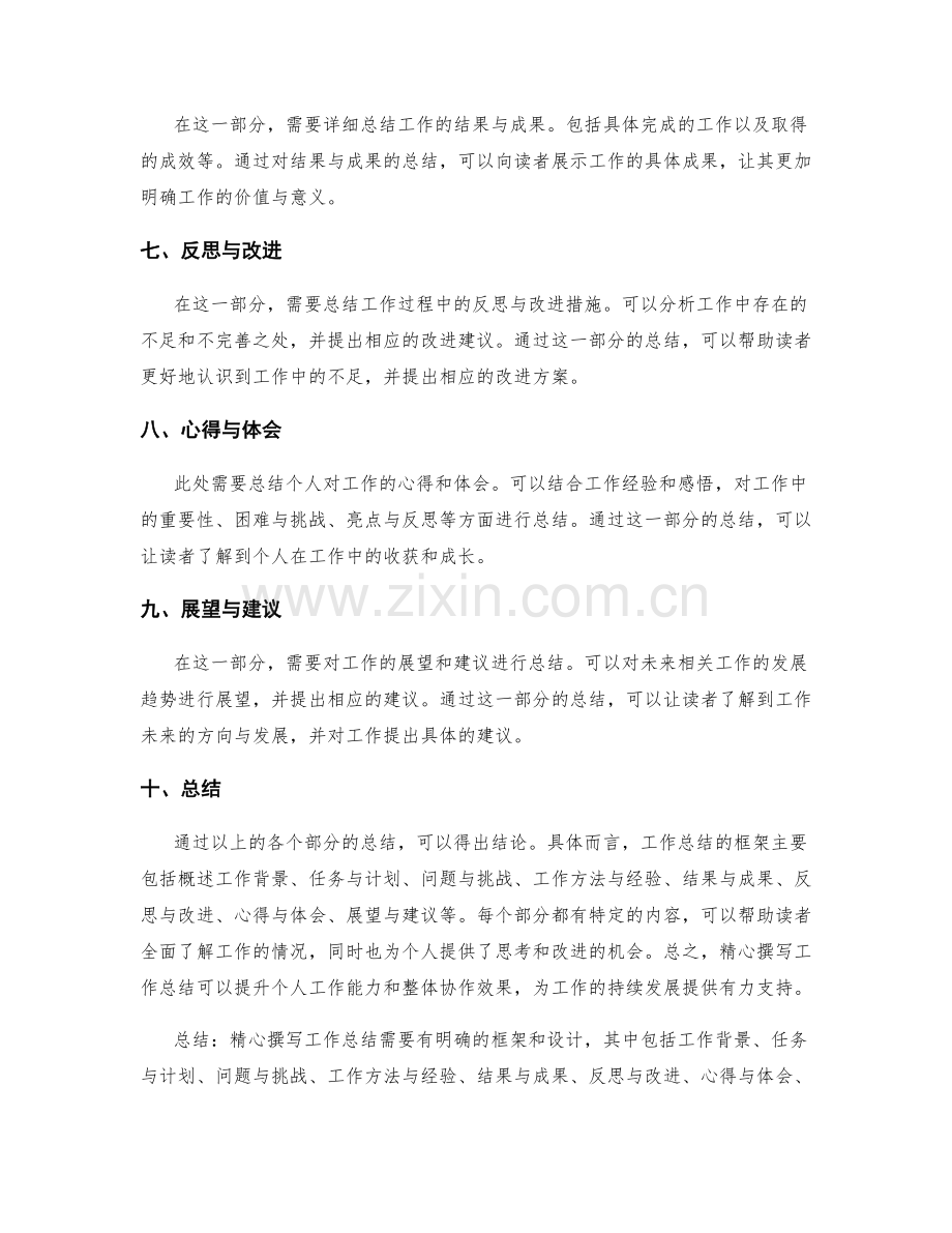 精心撰写工作总结的框架与主要内容设计.docx_第2页