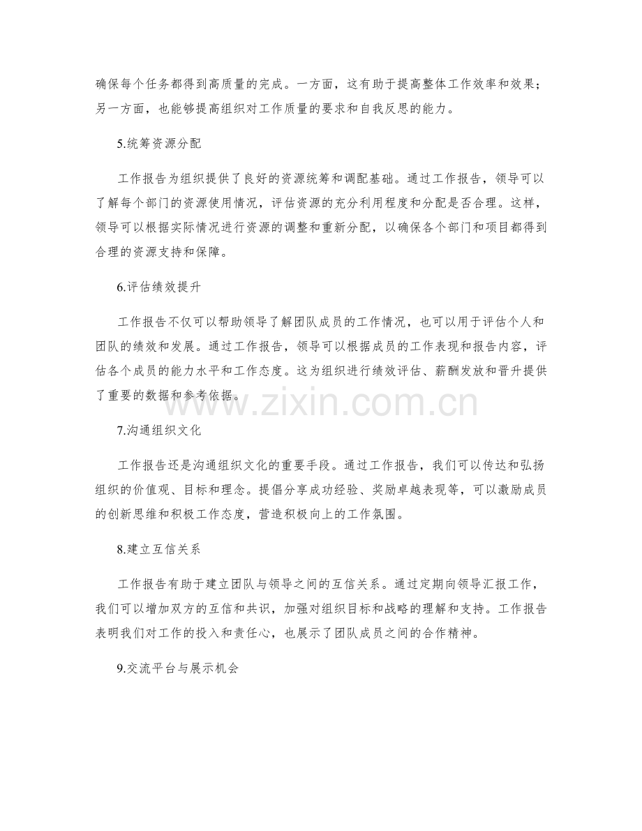 工作报告的重要性与用途解析.docx_第2页