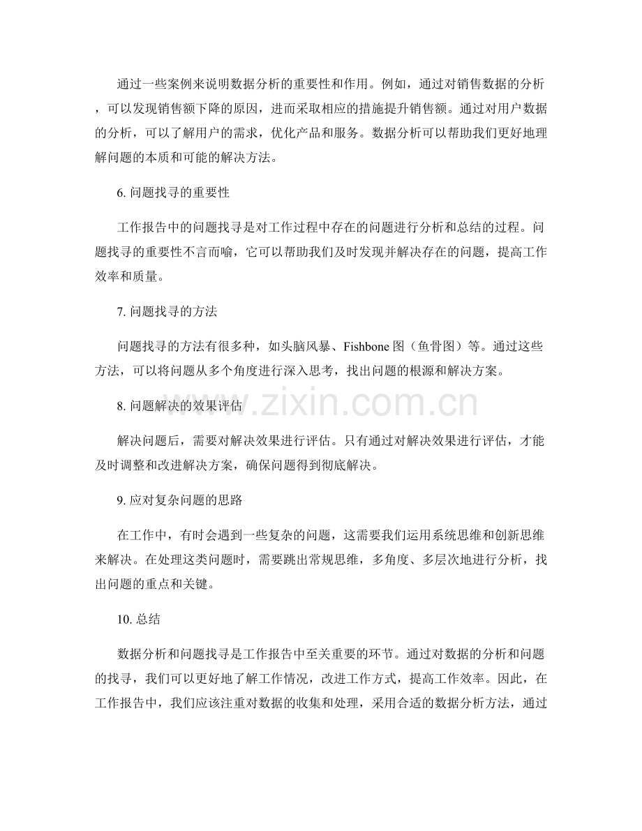 工作报告中的数据分析和问题找寻.docx_第2页