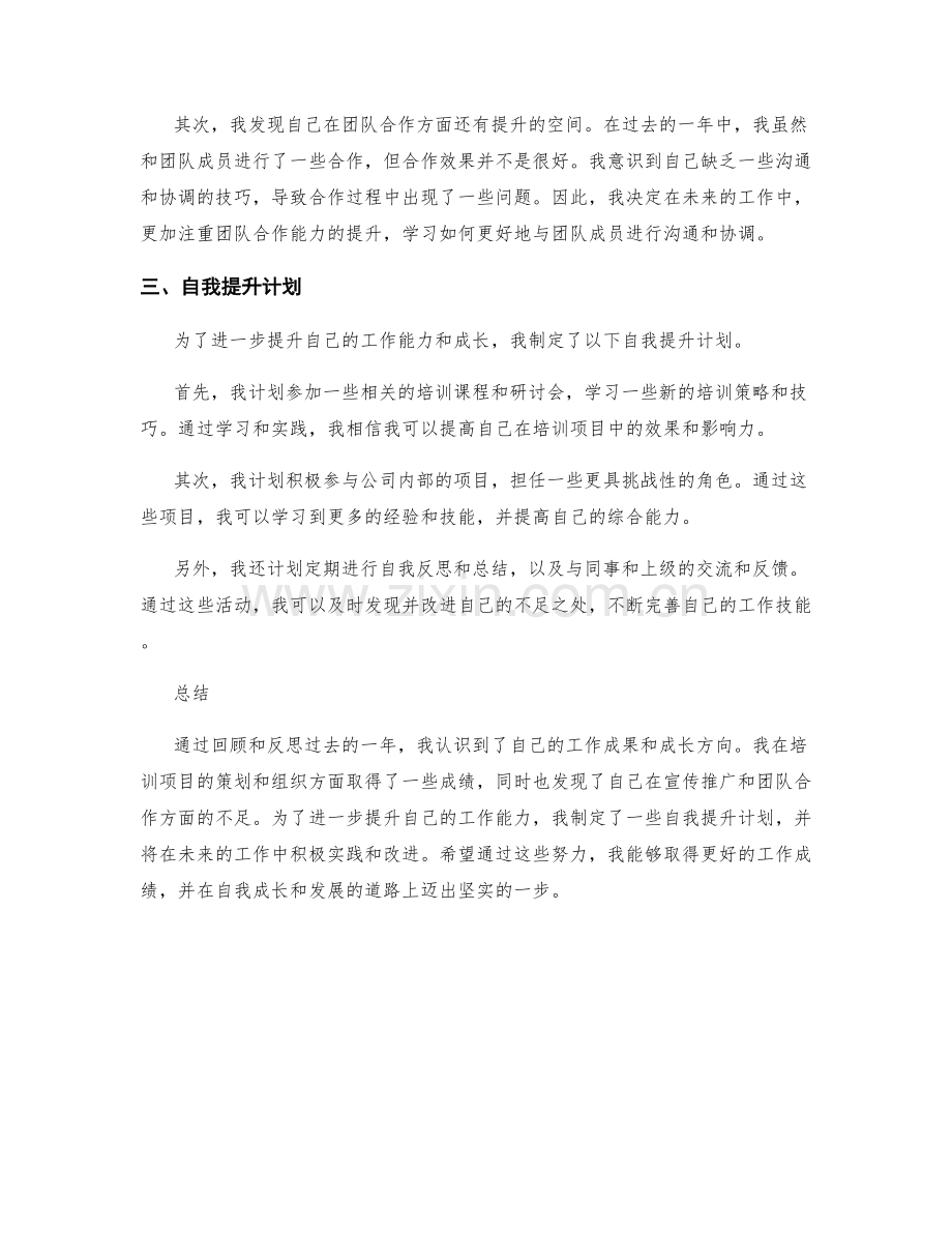 年终总结的工作回顾和自我成长反思.docx_第2页