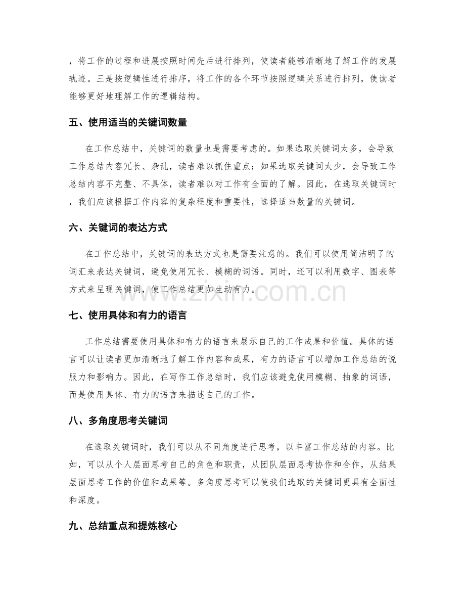 提升工作总结的关键词选取和排序.docx_第2页